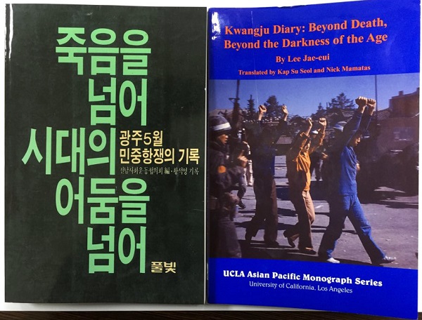 Kwangju Diary: Beyond Death, Beyong the Darkness hotsell of the Age by Jae-Eui Lee