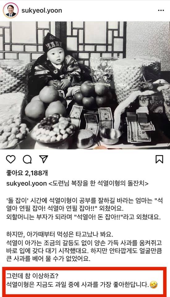 국민의힘 윤석열 대선 예비후보가 ‘전두환 칭송’ 논란에 휩싸이자 사과를 희화화하는 것으로 해석될만한 사진을 인스타그램에 올려 더 큰 반발을 부르고 있다. Ⓒ 윤석열 예비후보 인스타그램 화면갈무리
