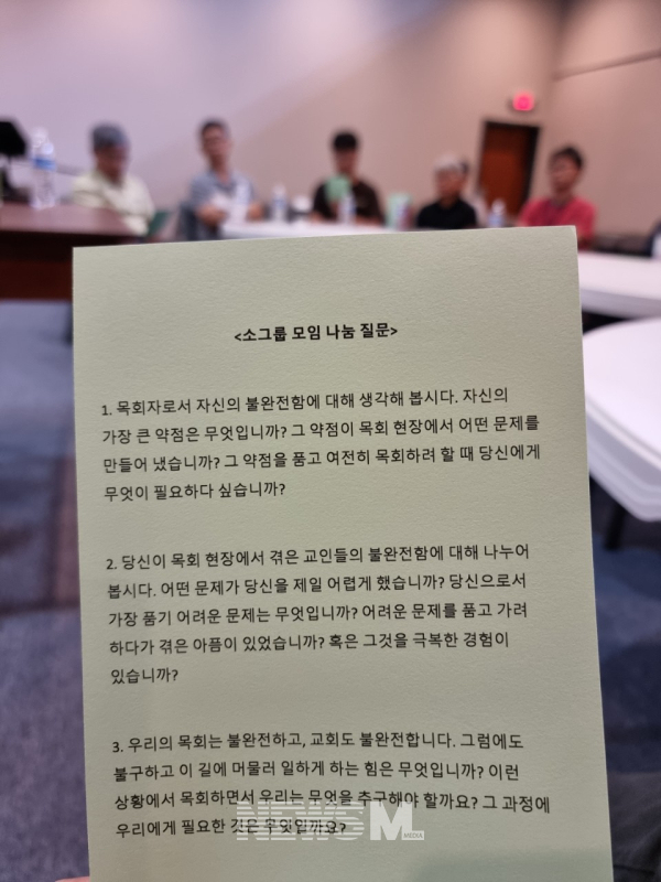 목회자 컨퍼런스에서 강의 내용에 대한 소그룹 토론이 진행되고 있다.