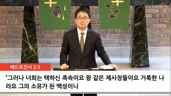 시카고 기쁨의교회 유튜브 영상 갈무리
