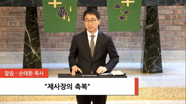 시카고 기쁨의교회 유튜브 영상 갈무리