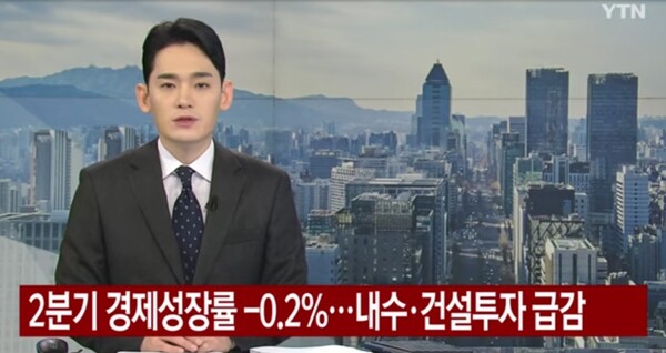 2024년 7월25일자 YTN 뉴스 유튜브 화면 캡쳐. 