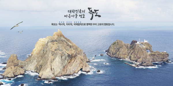외교부 홈페이지의 독도 사진 캡쳐.