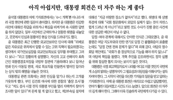 동아일보 8월30일자 사설. 