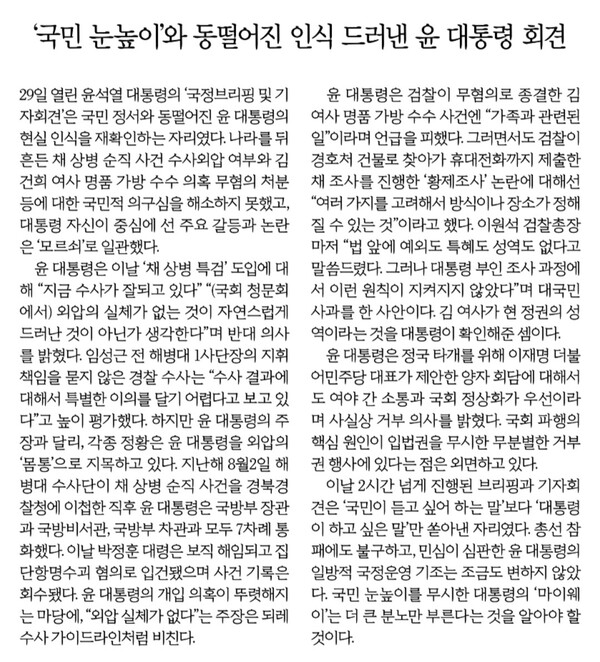 한겨레 8월30일자 사설