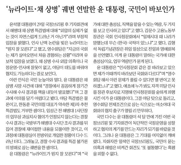 경향 8월30일자 사설