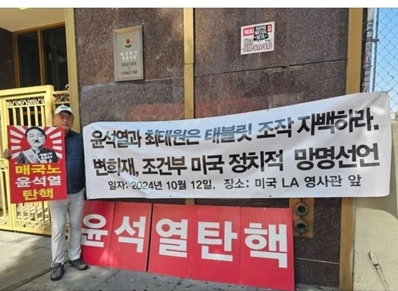 사진출처 : 미디어 워치, 변희재 대표가 LA 한국영사관 앞에서 망명선언을 하고 있다. 