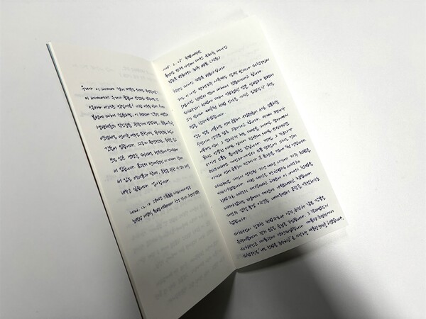 ▲필사노트한강 작가와 장순욱 변호사의 좋은 말을 베껴쓰며 위로와 위안을 얻었다. ⓒ 김은경관련사진보기