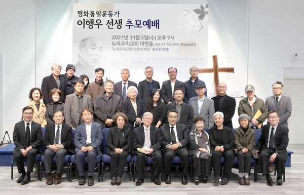 통일운동가 이행우 선생 추모예배에 함께한 뉴욕의 인사들 @ 흥사단 뉴욕지회 제공 