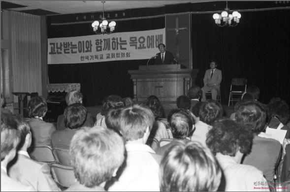 기독교회관에서 열린 목요기도회의 한 장면 @ 민주화운동기념사업회