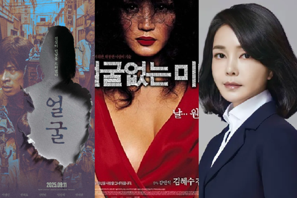 영화 '얼굴'(2025)와 '얼굴 없는 미녀'(2004)의 포스터, 그리고 김건희 씨 모습(왼쪽부터). 