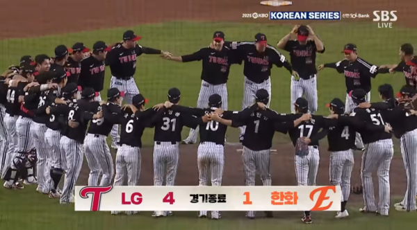 2025년 프로야구 한국시리즈에서 우승한 뒤 기뻐하는 LG트윈스 선수들. SBS 방송 유튜브 화면 캡처. 