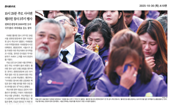 이태원 참사를 '핼러윈 참사'로 이름 붙이고 있는 조선일보의 10월 30일자 기사. 