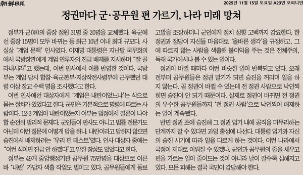 조선일보 11월 15일자 사설.