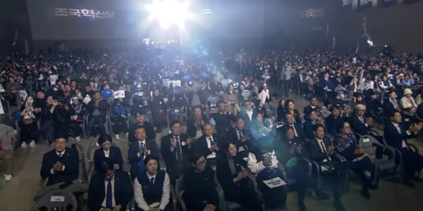 ​11월23일 청주 오스코에 열린 조국혁신당 전당대회에 참석한 당원들. 조국혁신당 유튜브 화면 캡쳐